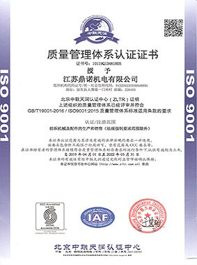 ISO9001質量管理體系認證證書