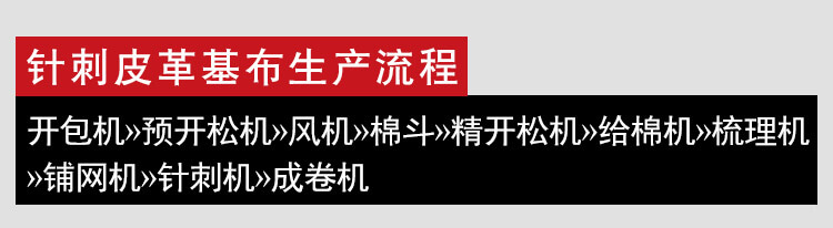 針刺合成皮革基布生產線產品細節1